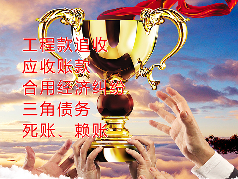 庆城要债公司