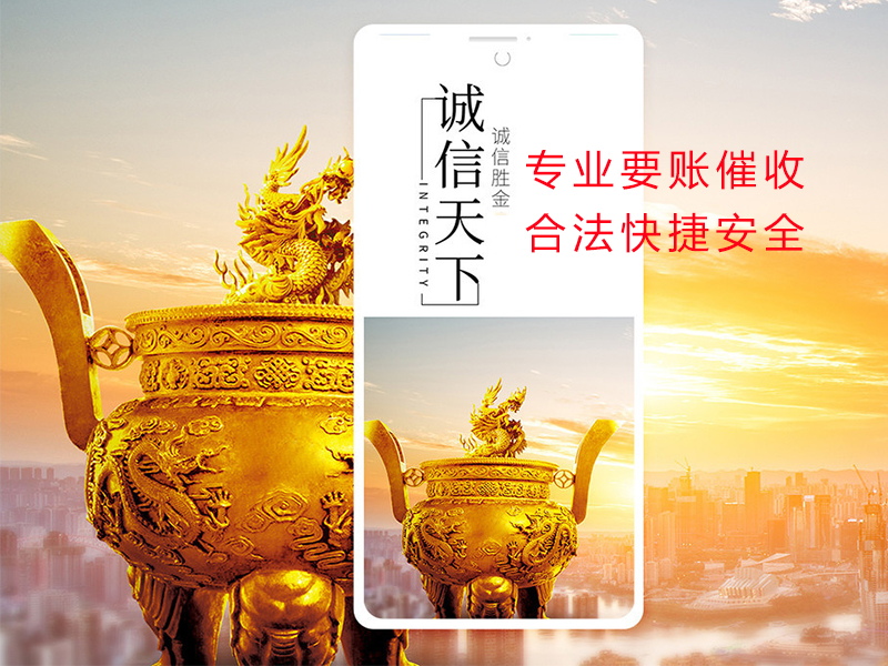 庆城清欠公司